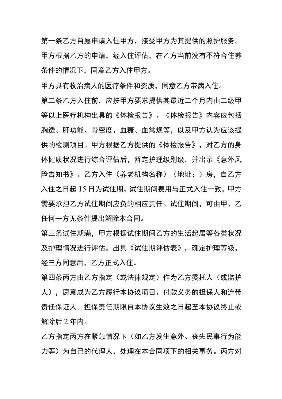 养老机构服务合同模板.docx_第3页