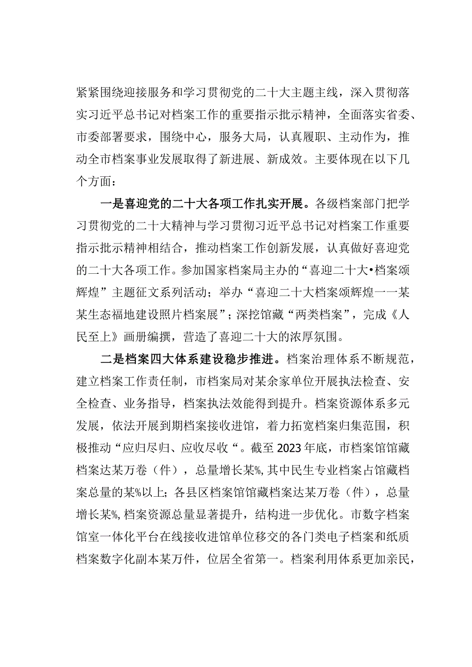 某某副市长在2023年全市档案工作会议上的讲话.docx_第2页