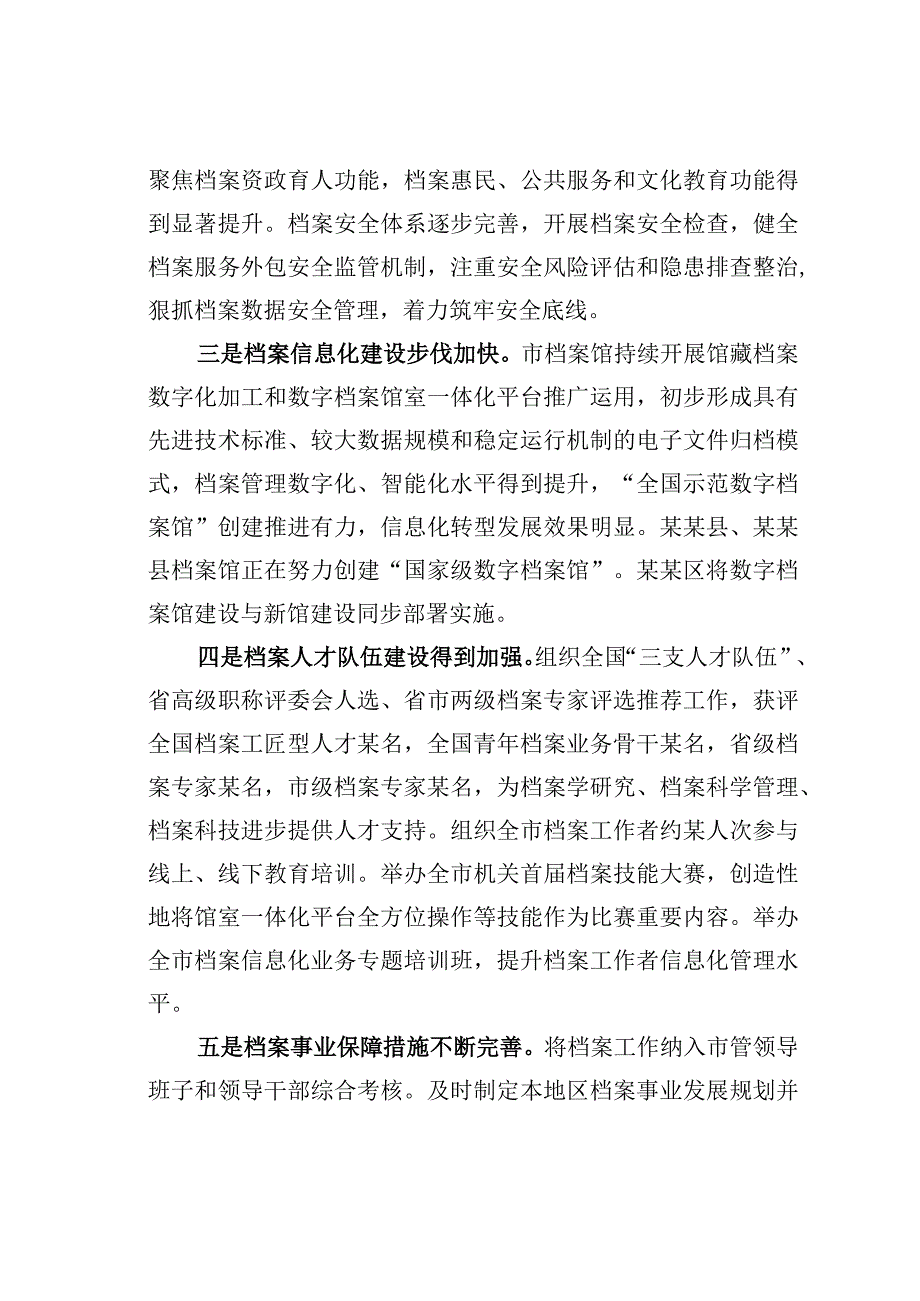 某某副市长在2023年全市档案工作会议上的讲话.docx_第3页