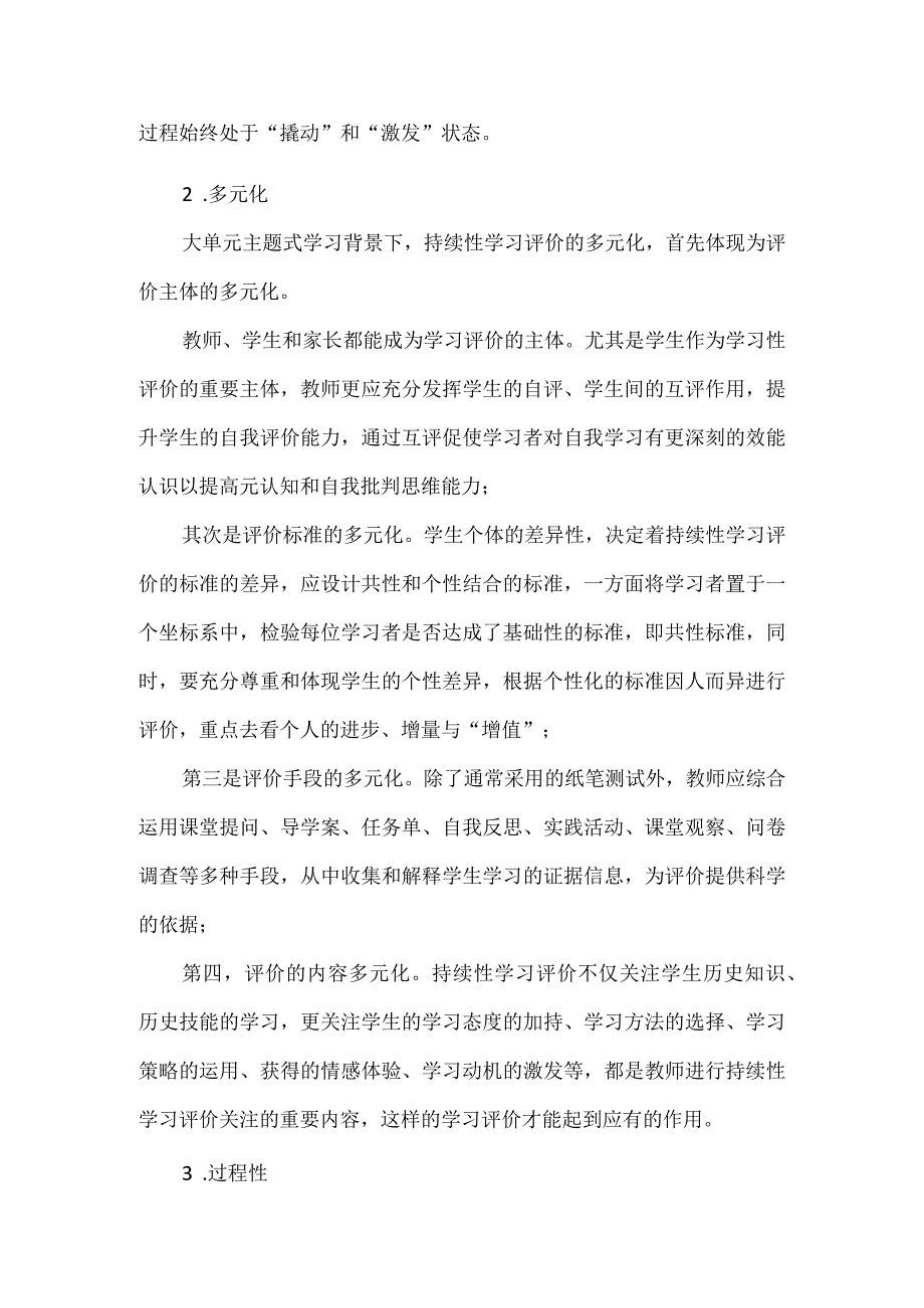 持续性学习评价应具备的四个主要特征.docx_第2页