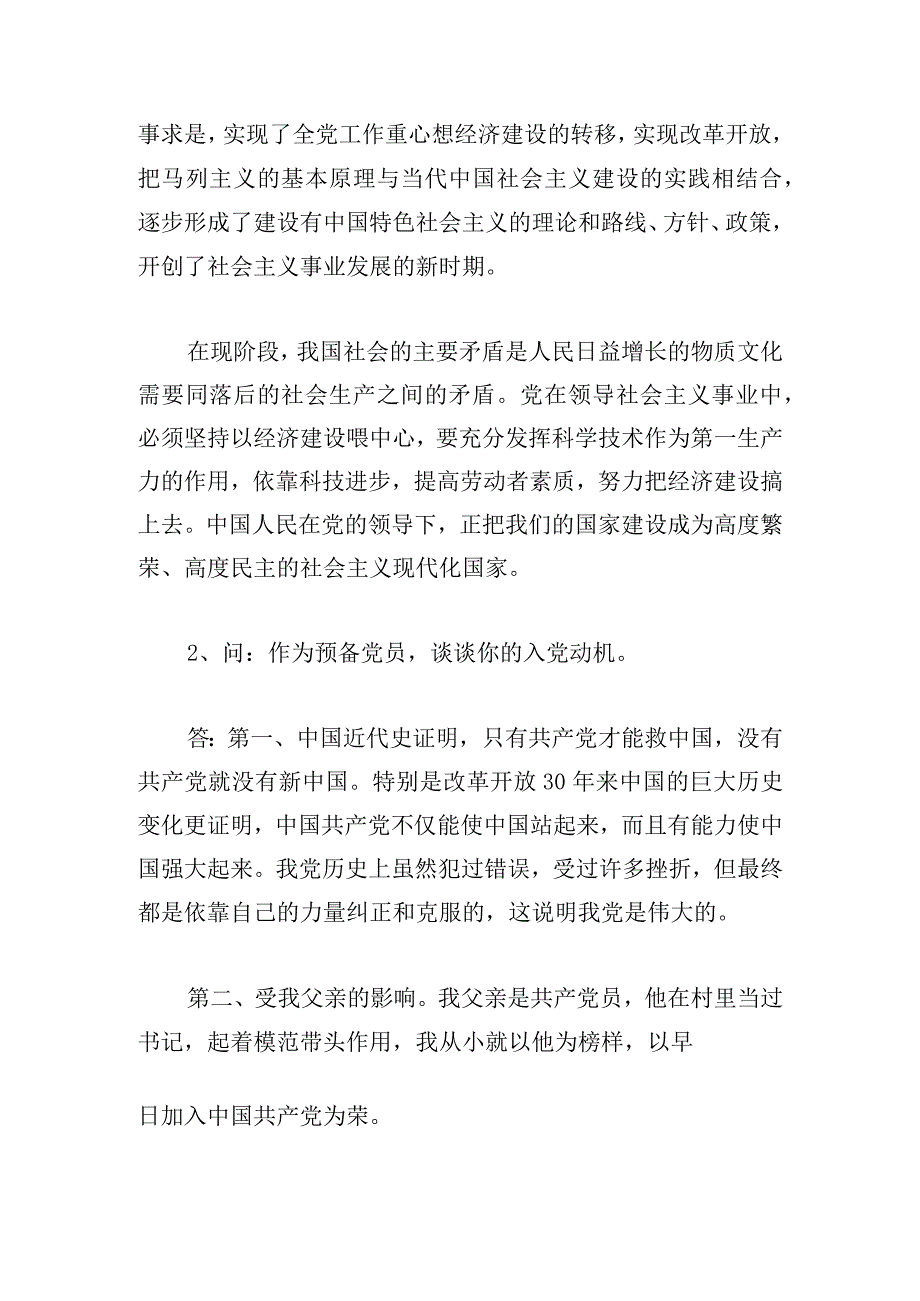 关于预备党员一对一谈话记录锦集范文3篇.docx_第2页