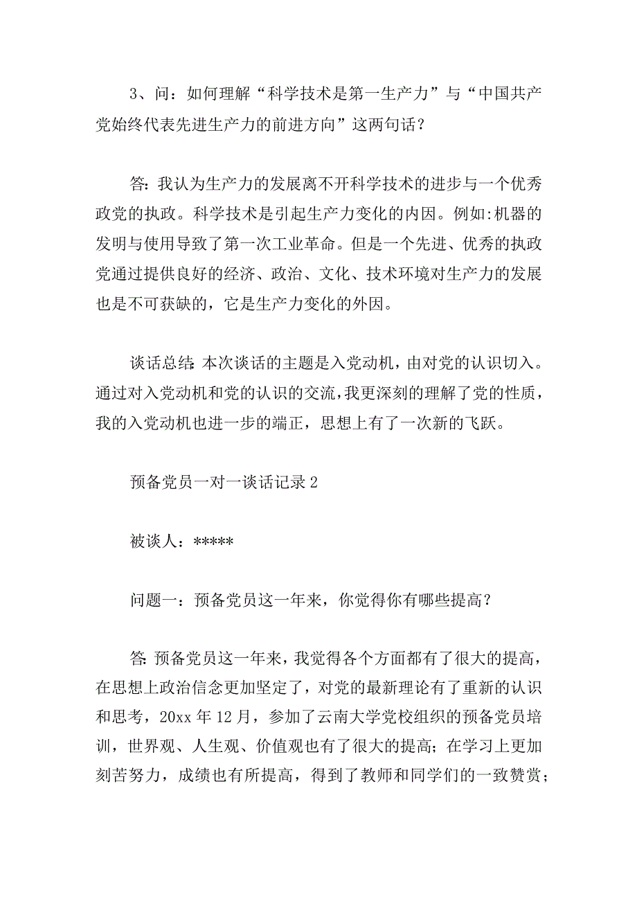 关于预备党员一对一谈话记录锦集范文3篇.docx_第3页