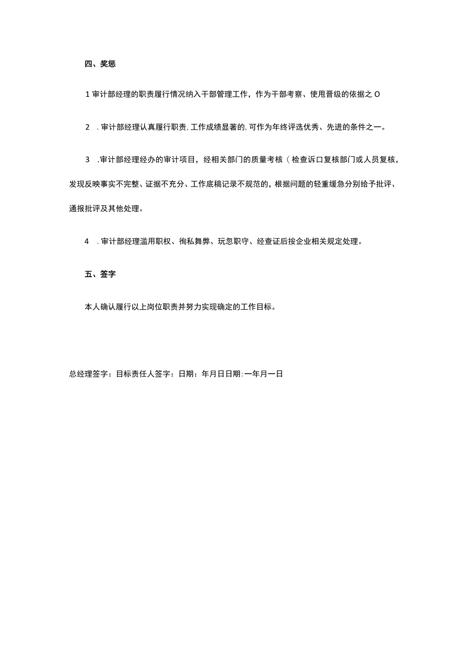 审计经理目标责任书全.docx_第3页