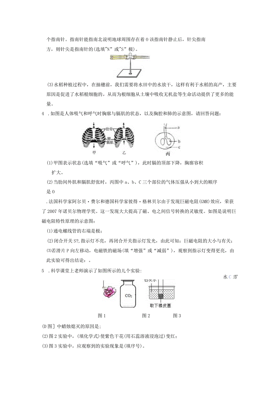 浙教版科学八年级下册 期末专项复习 精选填空题（含答案）.docx_第2页