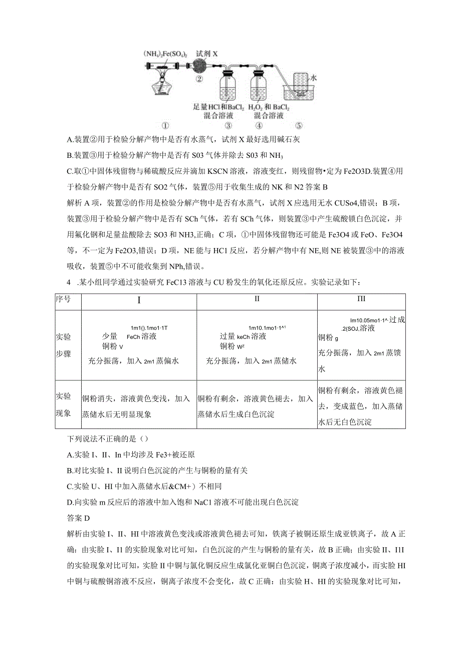 第十章 微题型91 物质性质探究实验.docx_第2页