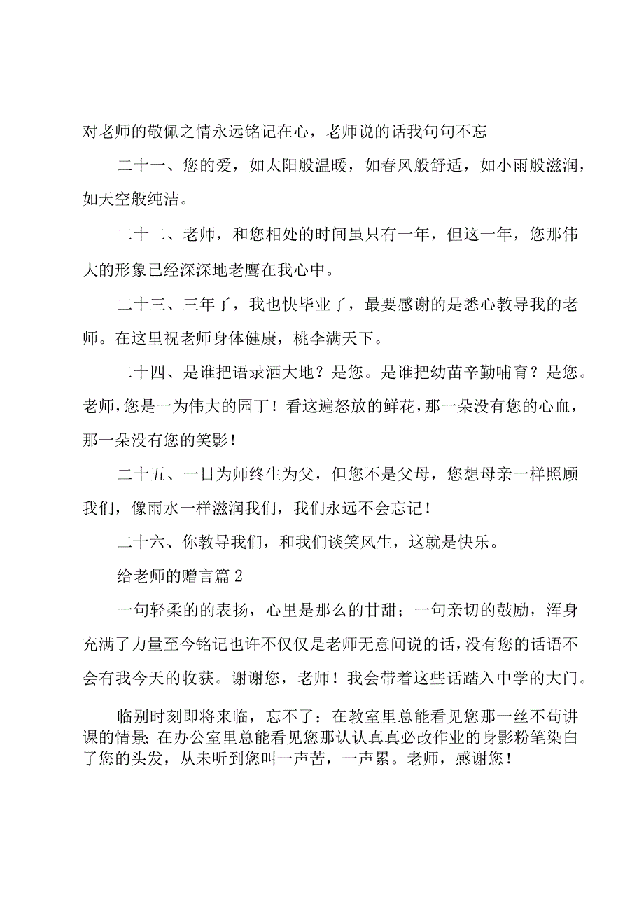 给老师的赠言（20篇）.docx_第3页