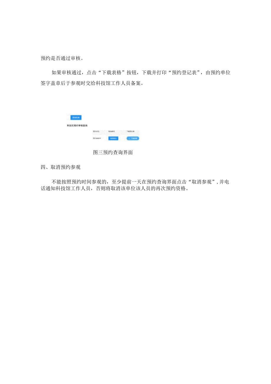 浙江师范大学文科综合实验教学中心科技馆开放预约系统使用说明.docx_第2页