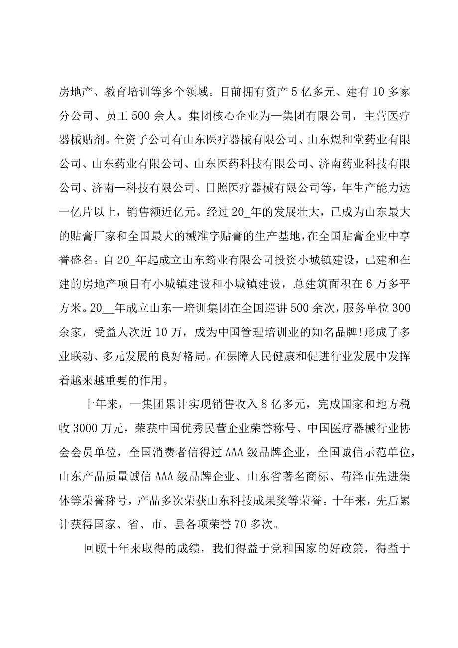 工厂十年庆典活动上的讲话（15篇）.docx_第2页