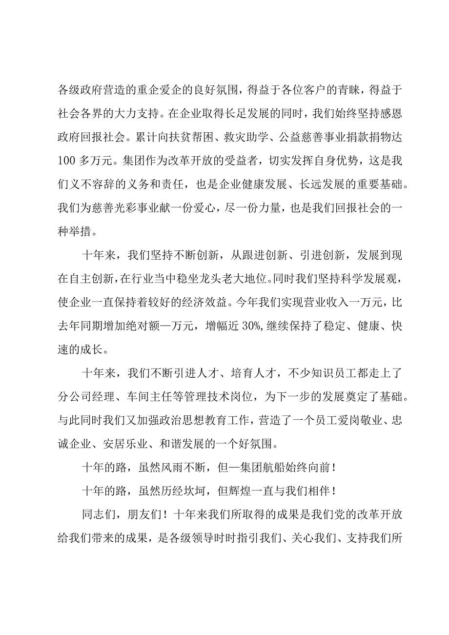 工厂十年庆典活动上的讲话（15篇）.docx_第3页