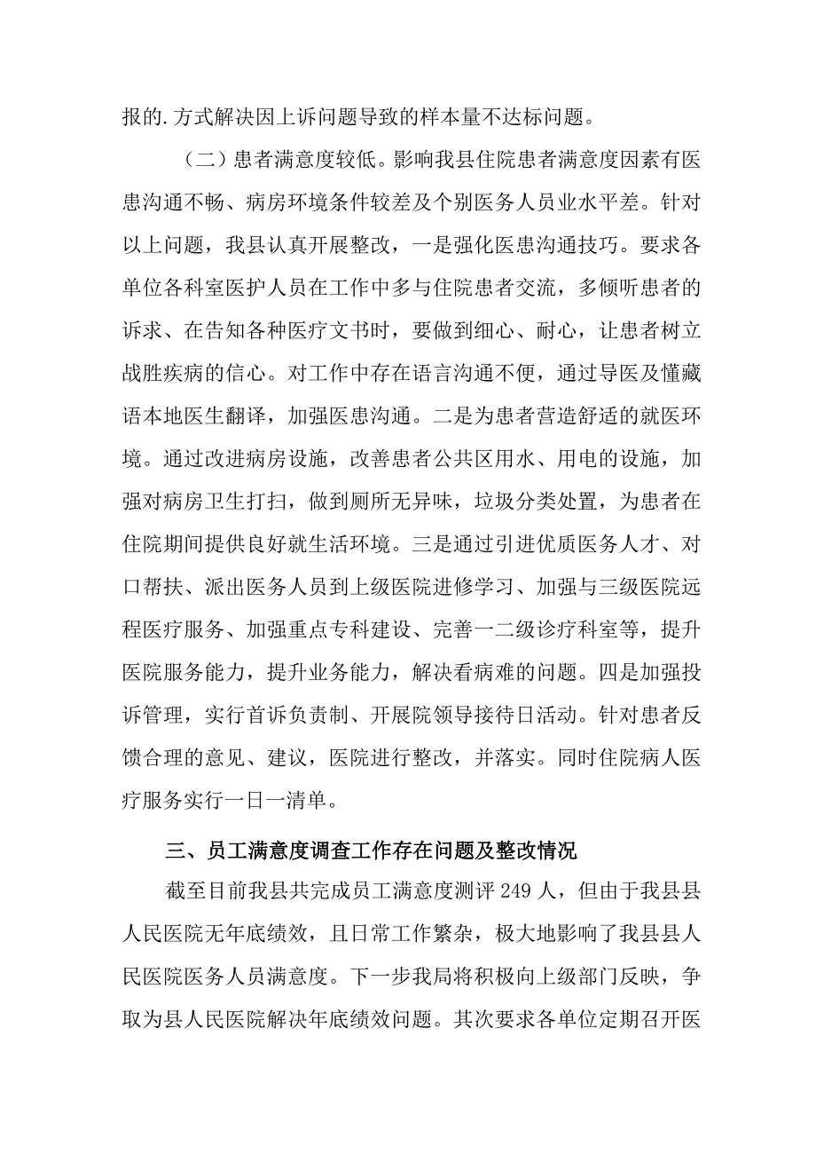 医院管理整改报告 篇21.docx_第3页