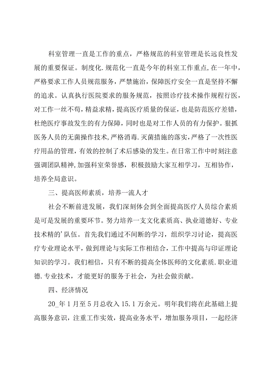 口腔助理年度总结（7篇）.docx_第2页