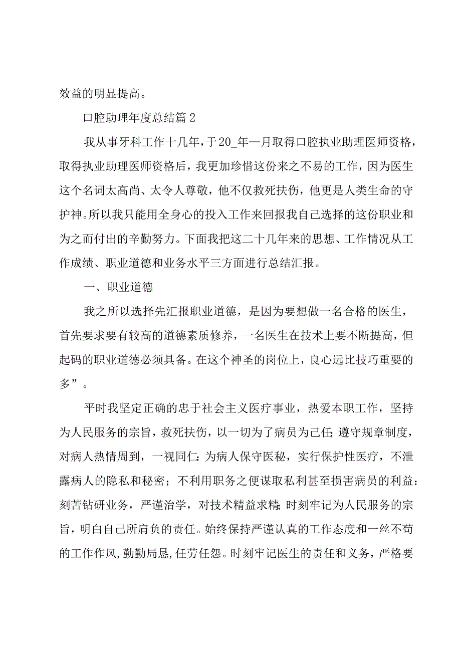 口腔助理年度总结（7篇）.docx_第3页