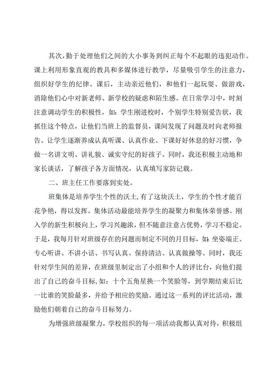 班主任工作日常管理经验交流会心得体会范文（3篇）.docx_第2页