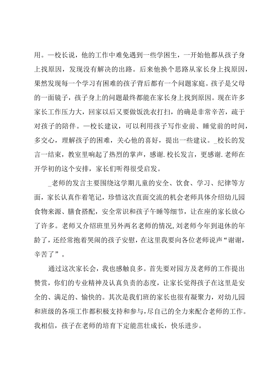 大班家长会家长心得体会范文（20篇）.docx_第2页