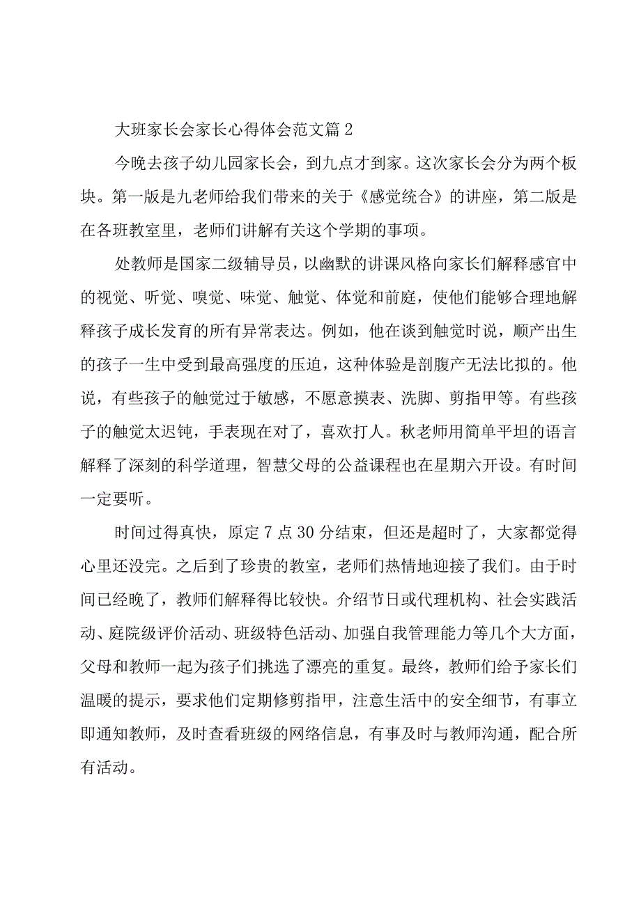 大班家长会家长心得体会范文（20篇）.docx_第3页