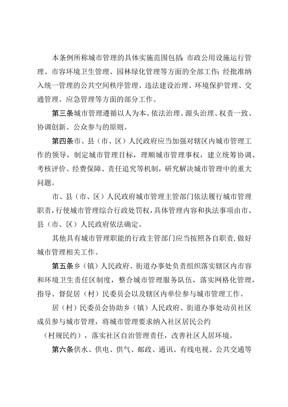 德阳市城市管理条例.docx_第2页