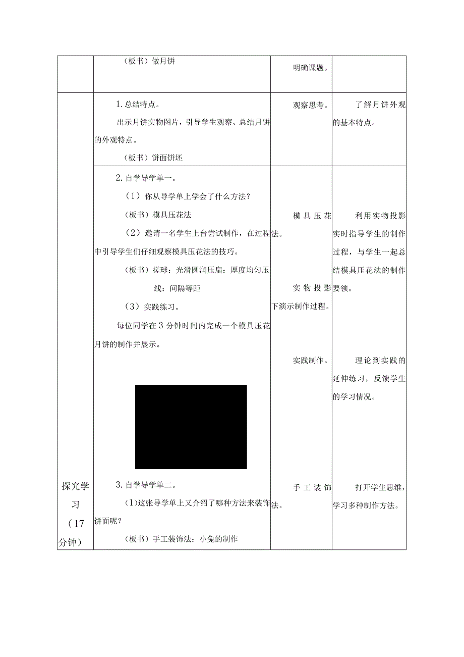 第一单元 传统工艺制作 02 做月饼 教学设计 二年级下册小学劳动苏科版.docx_第2页