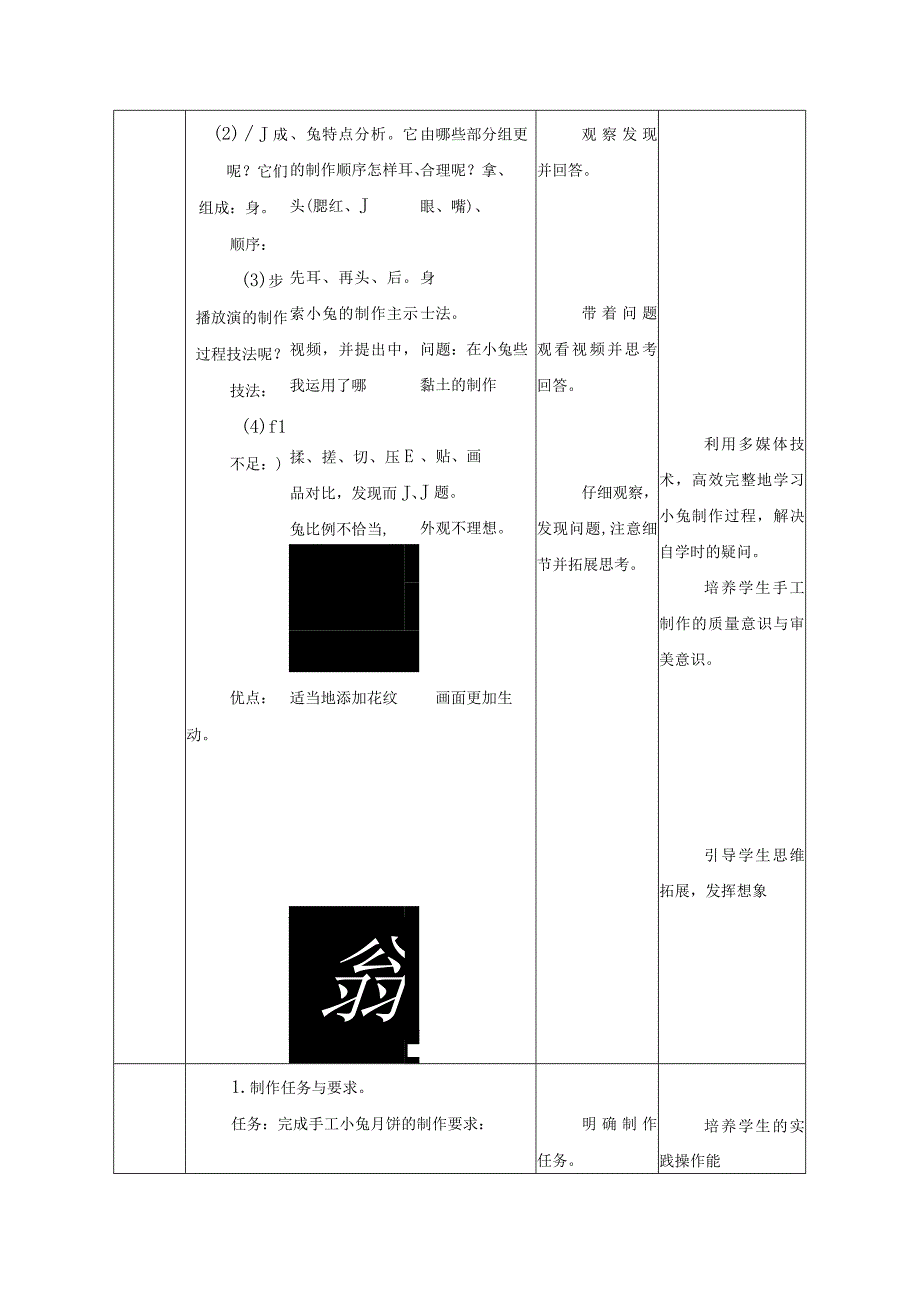 第一单元 传统工艺制作 02 做月饼 教学设计 二年级下册小学劳动苏科版.docx_第3页