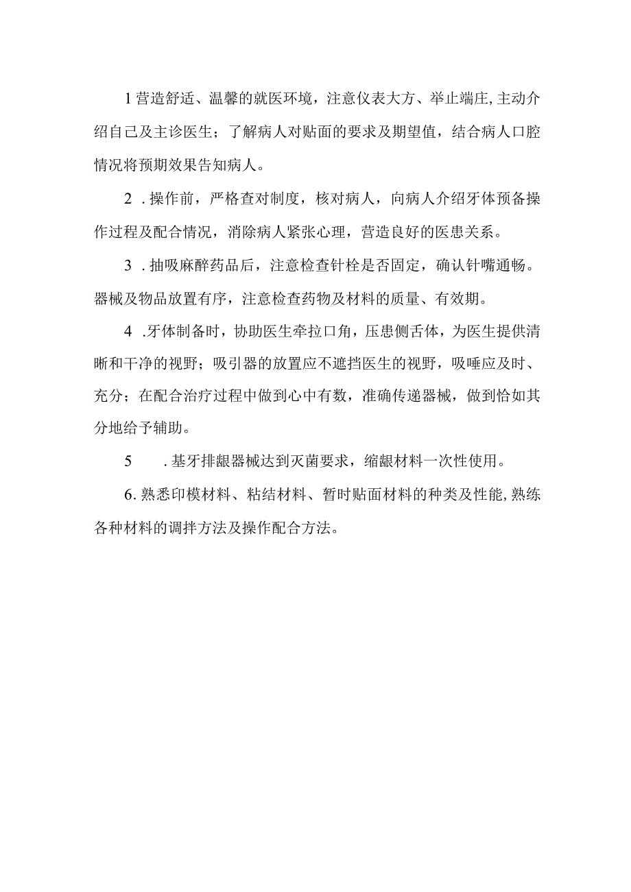 烤瓷贴面修复术基牙牙体预备的护理健康指导及注意事项.docx_第2页