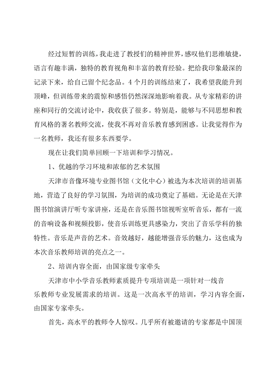 提高教师能力培训总结范文（17篇）.docx_第3页