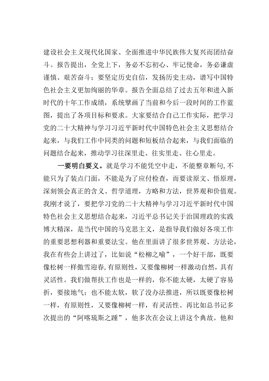 某某县帮扶总队队长在全县帮扶工作推进会上的讲话.docx_第2页