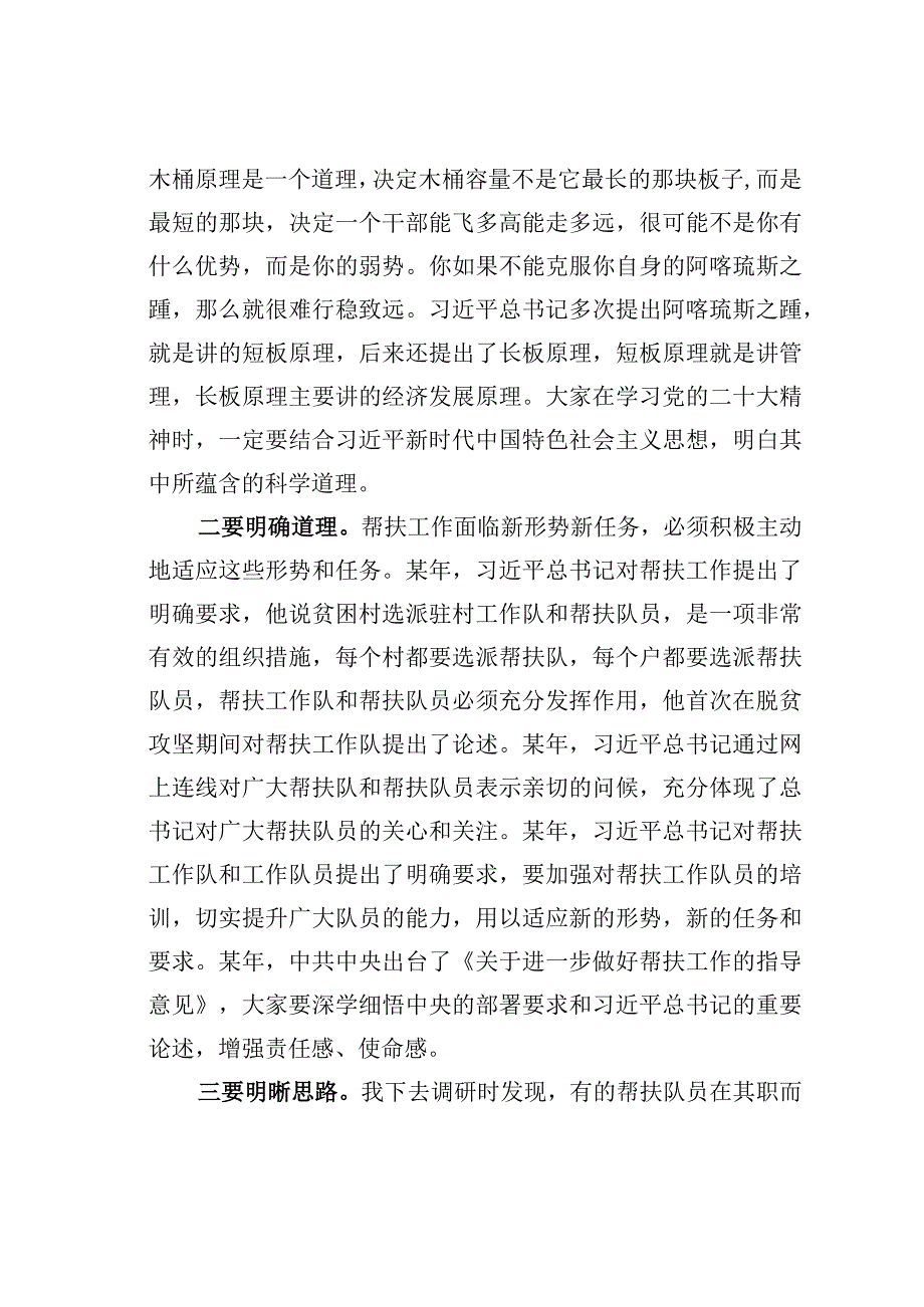 某某县帮扶总队队长在全县帮扶工作推进会上的讲话.docx_第3页