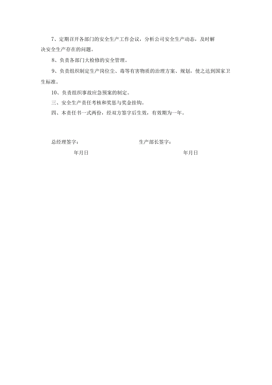 生产部安全生产目标责任书.docx_第2页