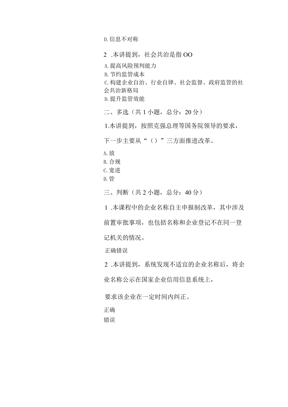 深化商事制度改革加强事中事后监管服务大众创业万众创新（下）课程的考试.docx_第2页