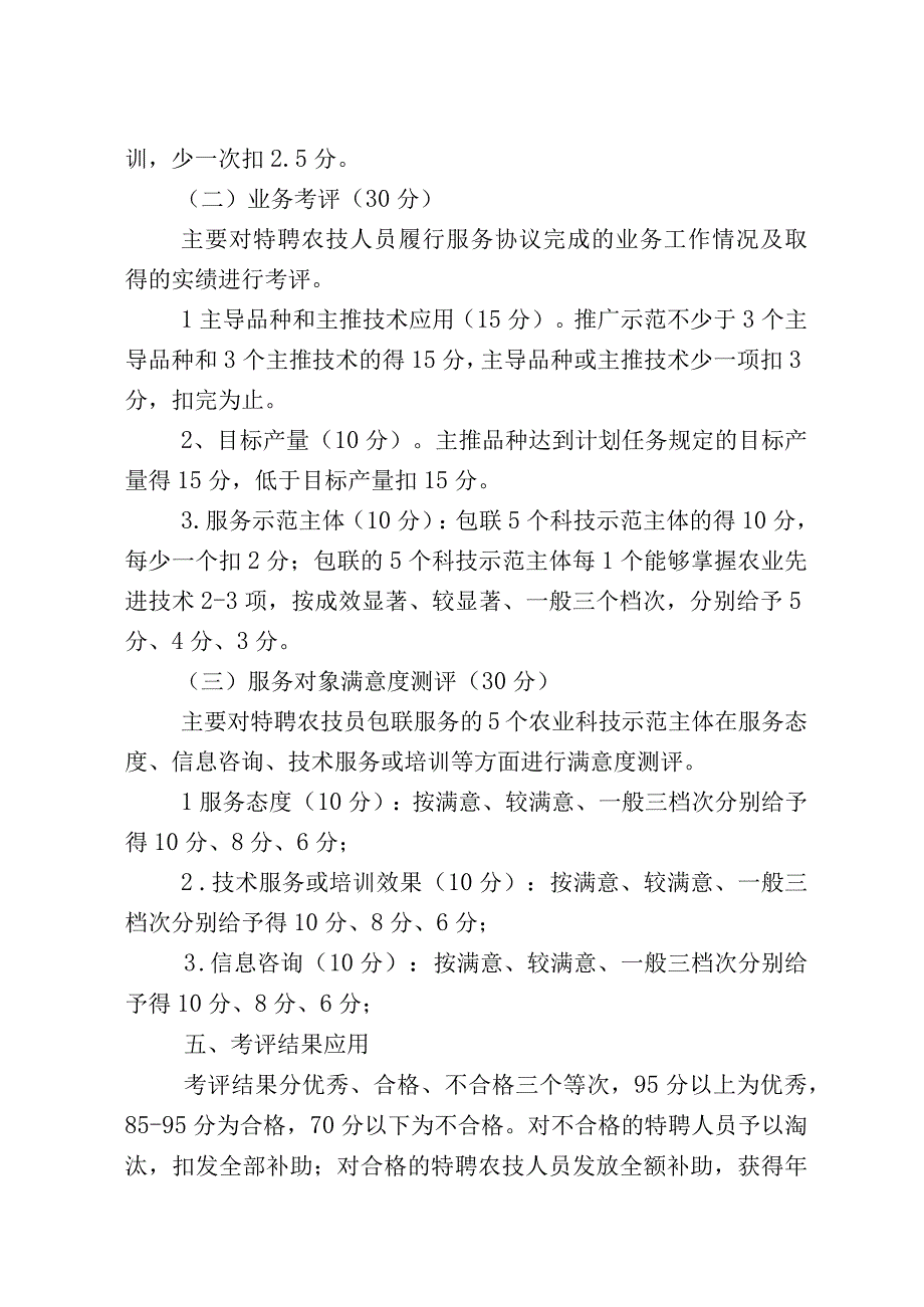 农技推广服务特聘计划管理办法.docx_第2页