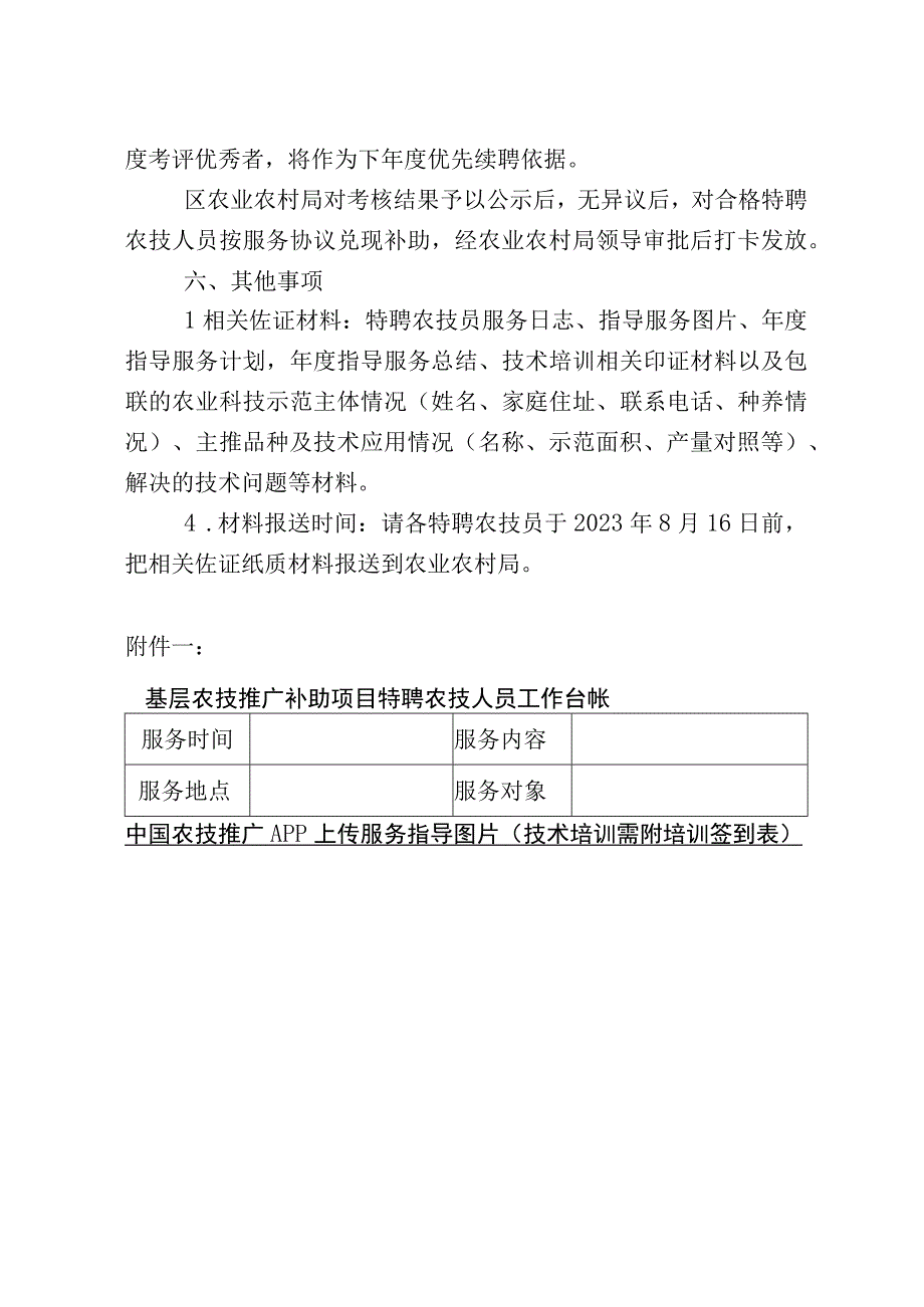 农技推广服务特聘计划管理办法.docx_第3页