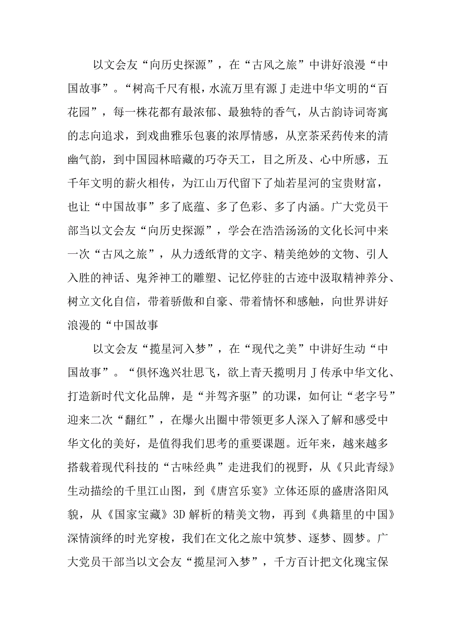 文化传承发展座谈会讲话精神学习心得体会6篇.docx_第2页