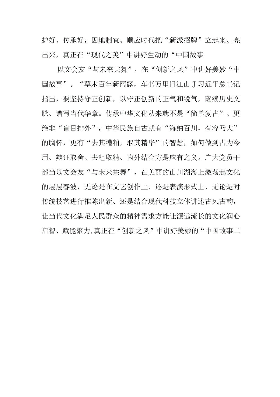 文化传承发展座谈会讲话精神学习心得体会6篇.docx_第3页