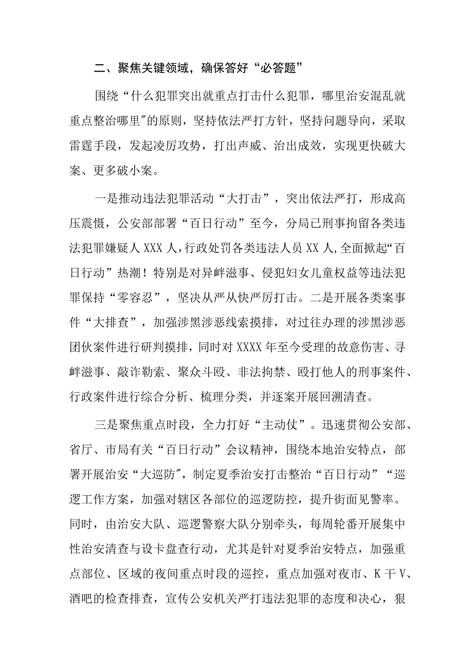 县公安夏季治安打击整治“百日行动”阶段性总结汇报七篇.docx_第2页