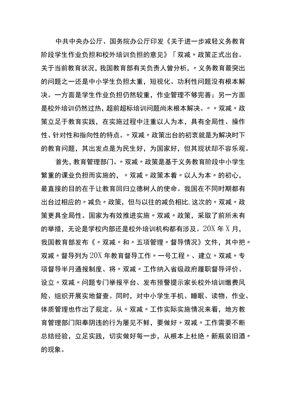 关于“双减”政策实施的问题、影响因素及对策.docx_第2页