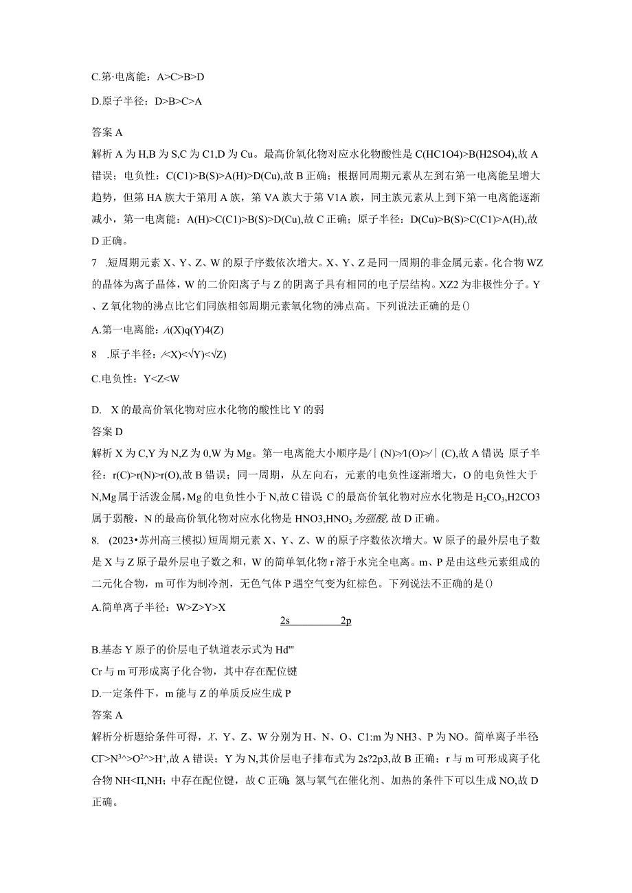 第五章 微题型45 元素推断——依据元素及化合物的性质.docx_第3页