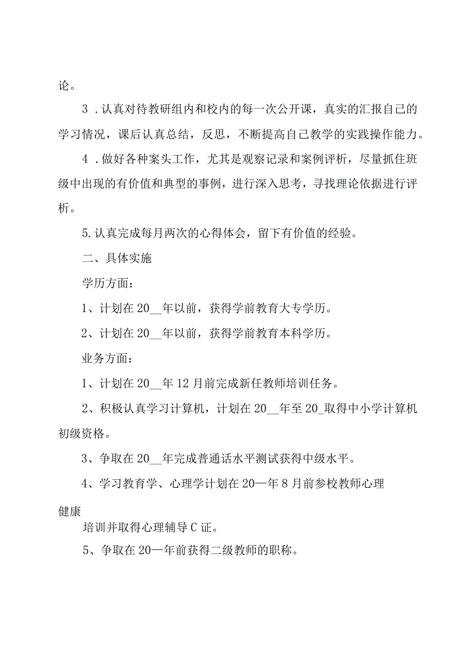 幼儿园教师年度研修总结范文（15篇）.docx_第2页