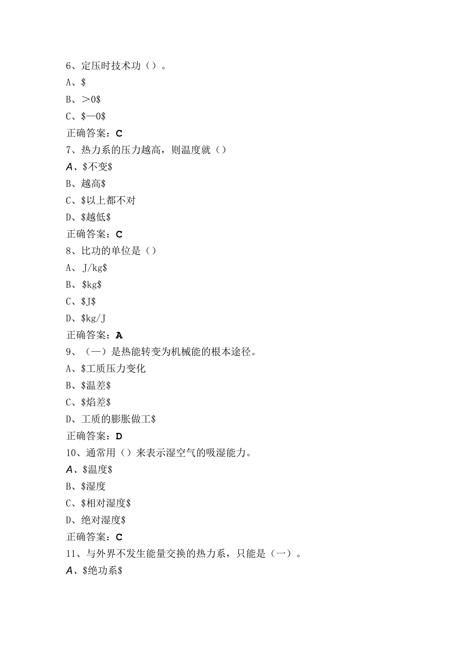 热工基础知识模拟考试题（附参考答案）.docx_第2页