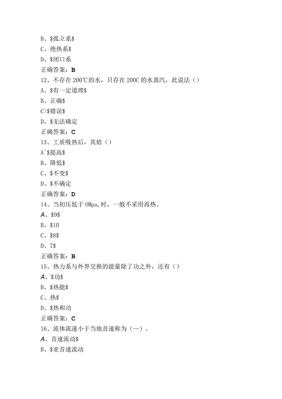 热工基础知识模拟考试题（附参考答案）.docx_第3页