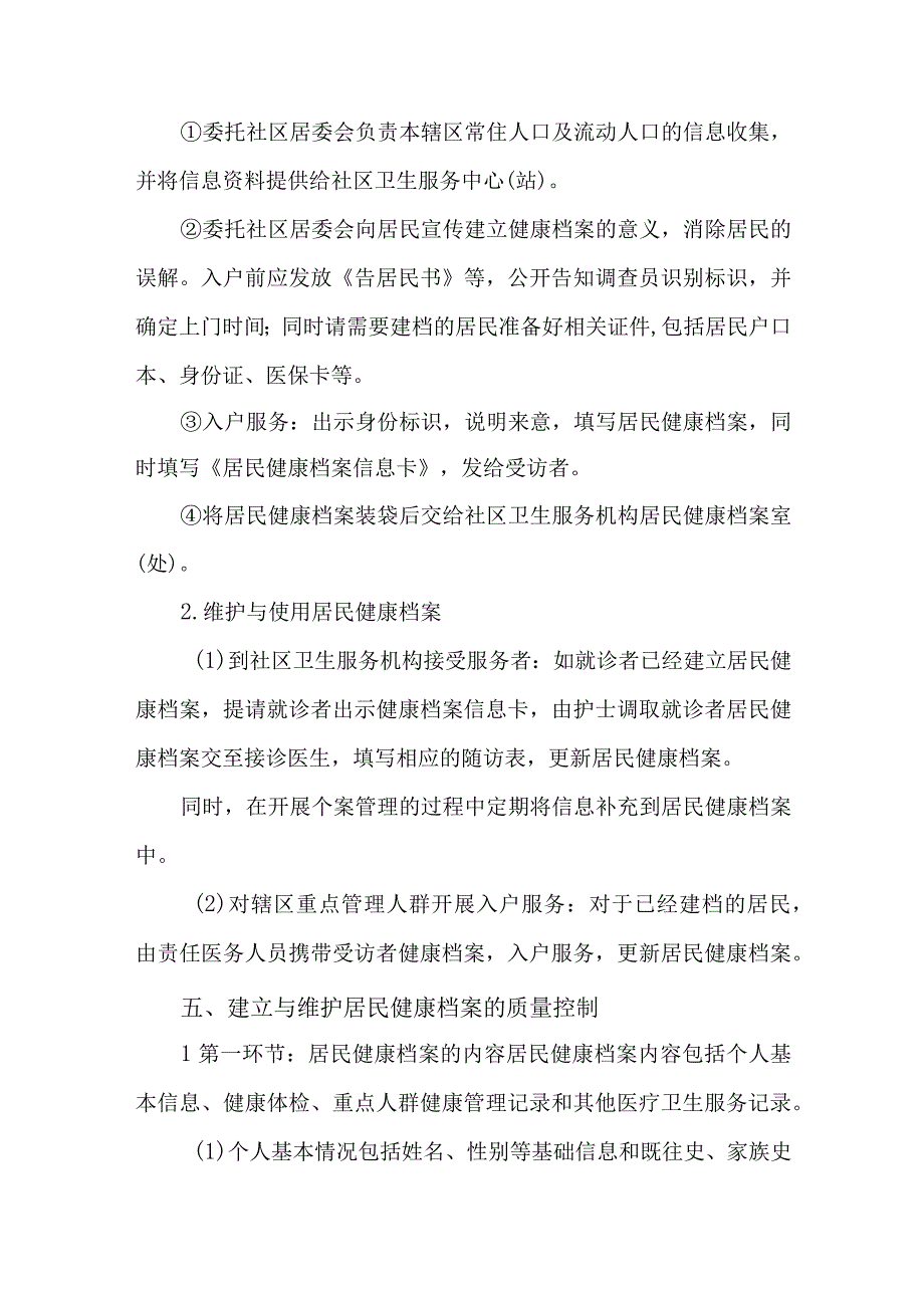 社区卫生居民健康档案流程化管理.docx_第2页