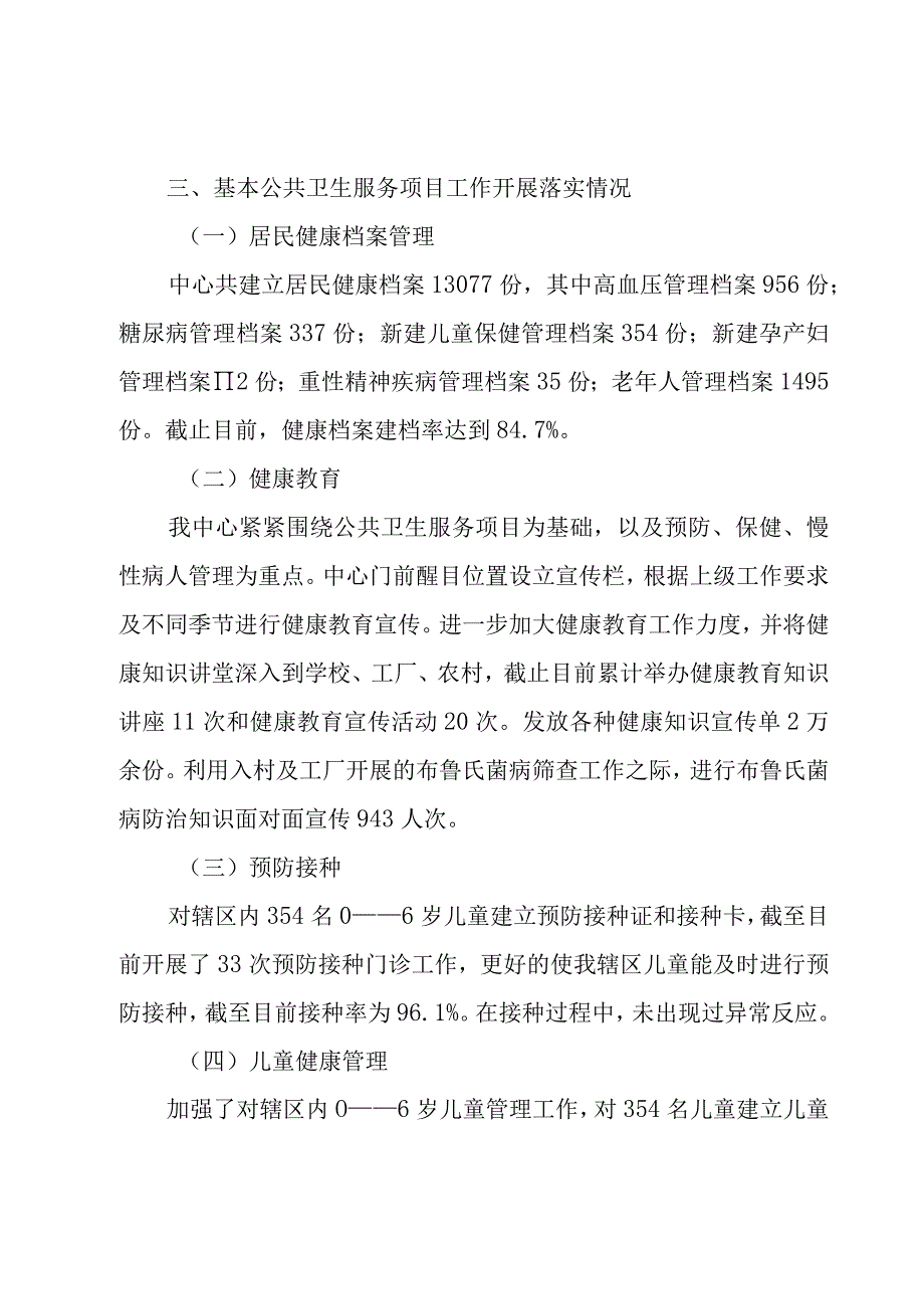 社区卫生工作人员个人总结（5篇）.docx_第2页