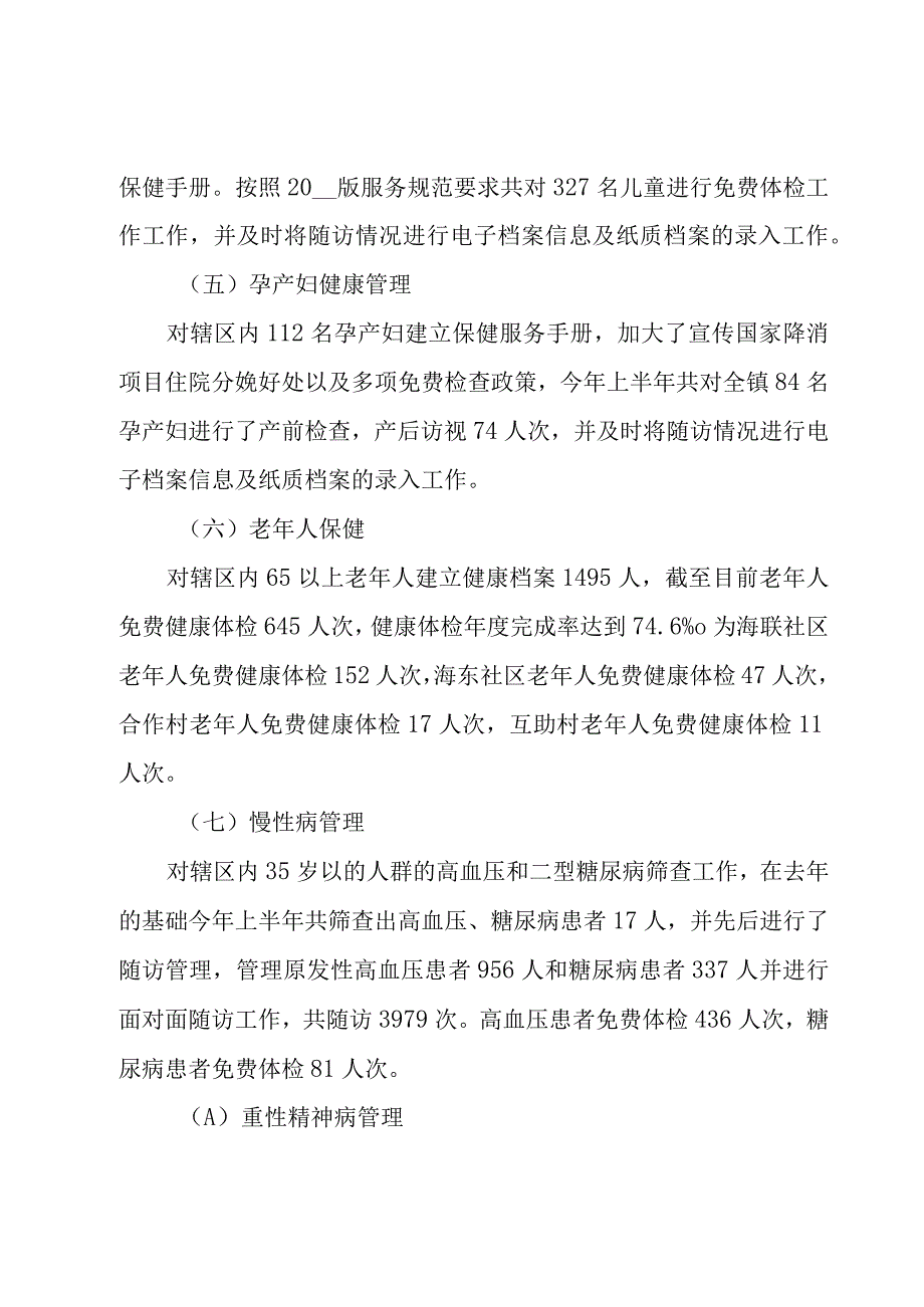 社区卫生工作人员个人总结（5篇）.docx_第3页