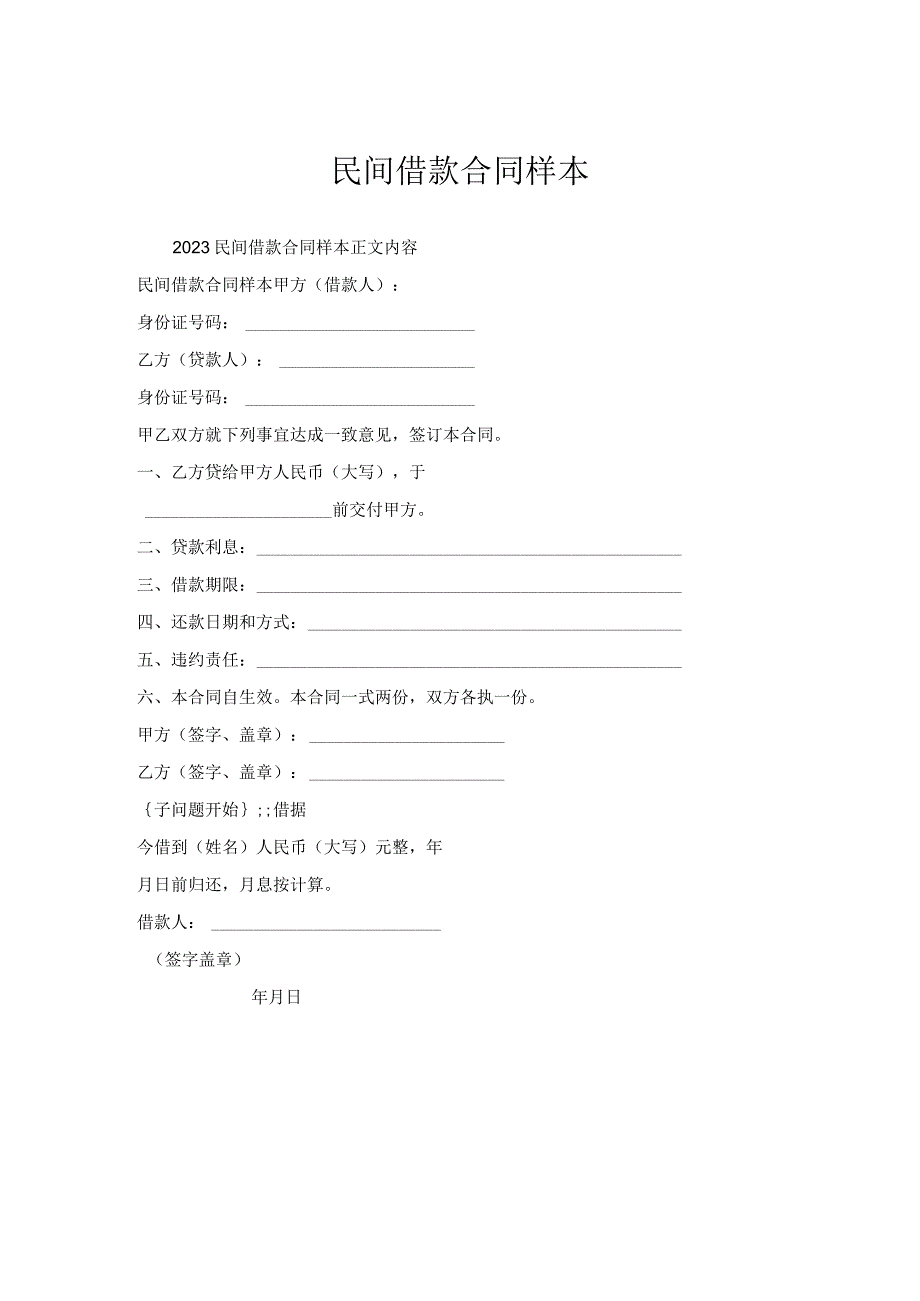 民间借款合同样本.docx_第1页