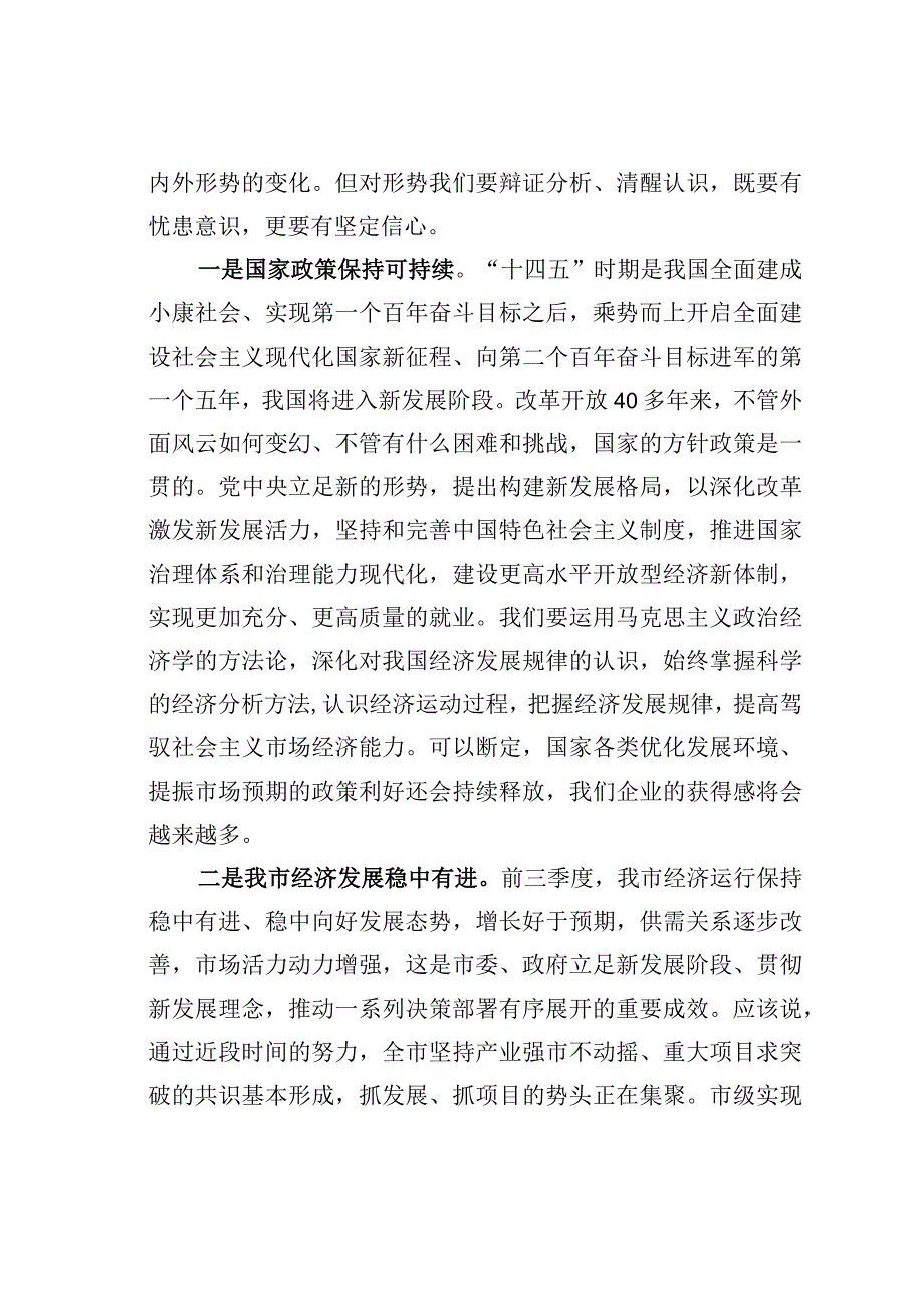 某市委书记在全市企业家座谈会上的讲话.docx_第2页