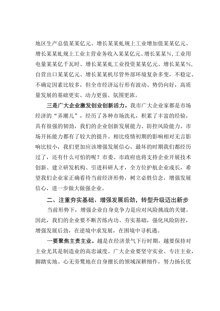 某市委书记在全市企业家座谈会上的讲话.docx_第3页