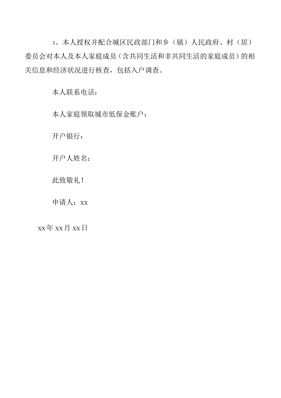 广西城市低保申请书.docx_第2页