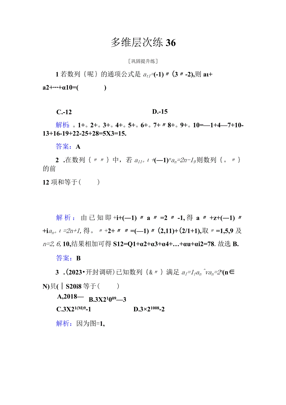 多维层次练36.docx_第1页