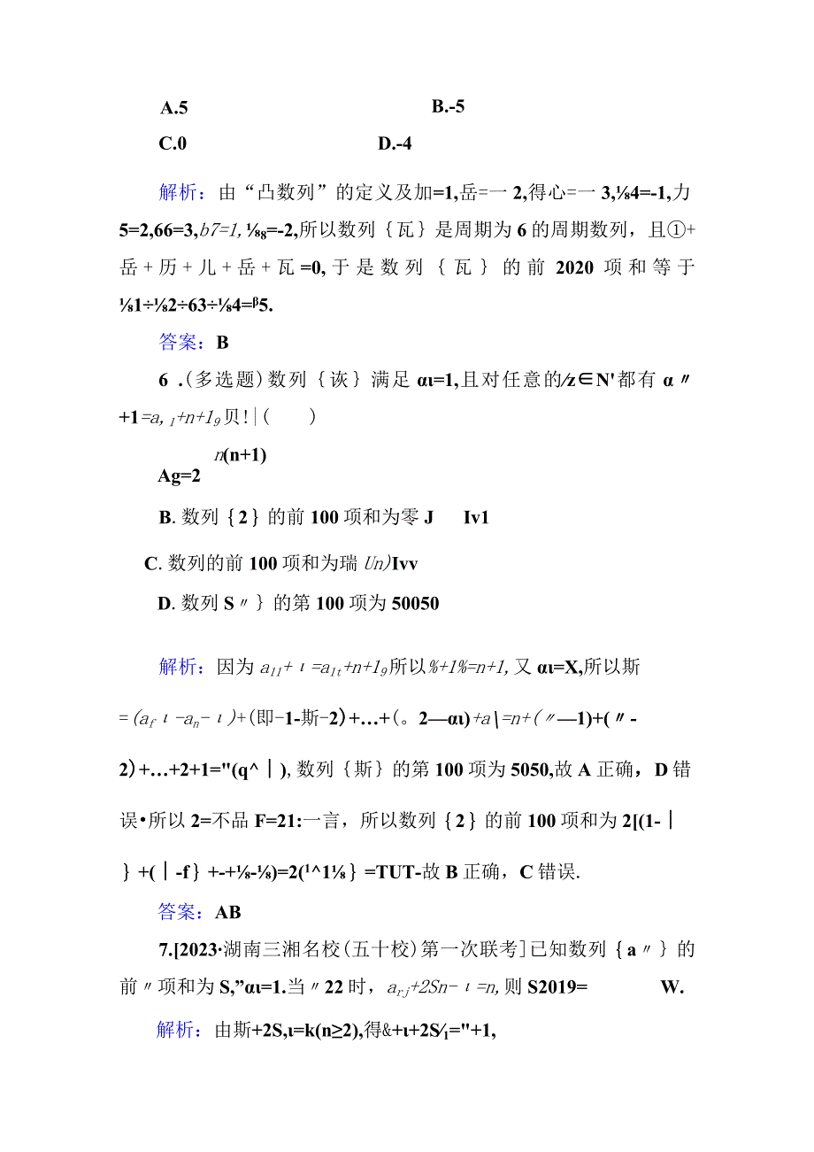 多维层次练36.docx_第3页