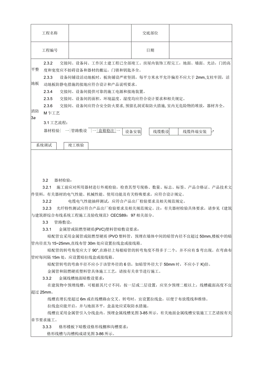 综合布线系统安装工艺技术交底.docx_第2页