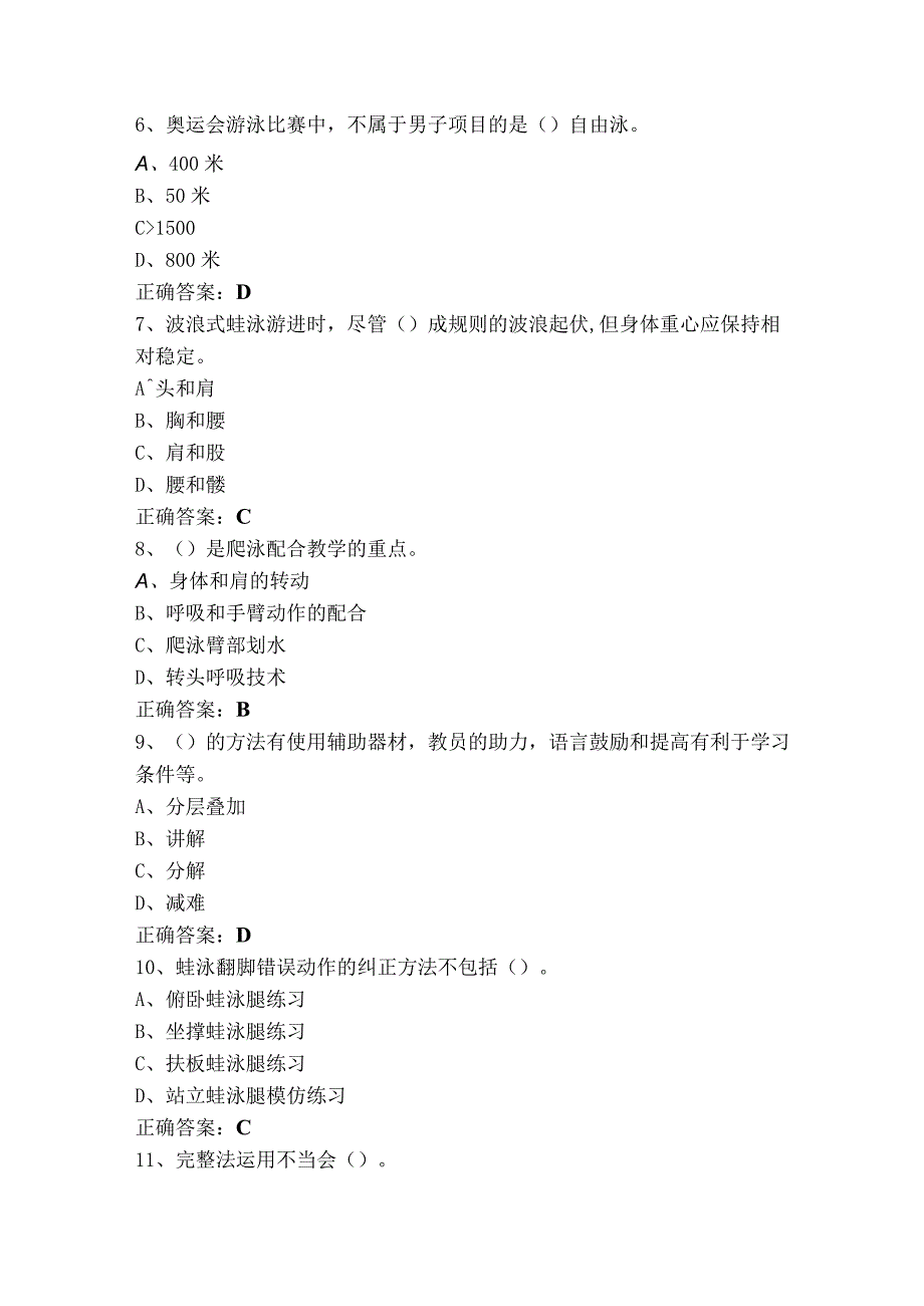 游泳社会指导专项理论考试模拟题与答案.docx_第2页