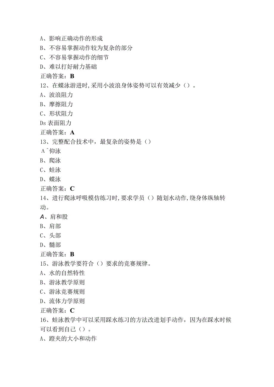 游泳社会指导专项理论考试模拟题与答案.docx_第3页